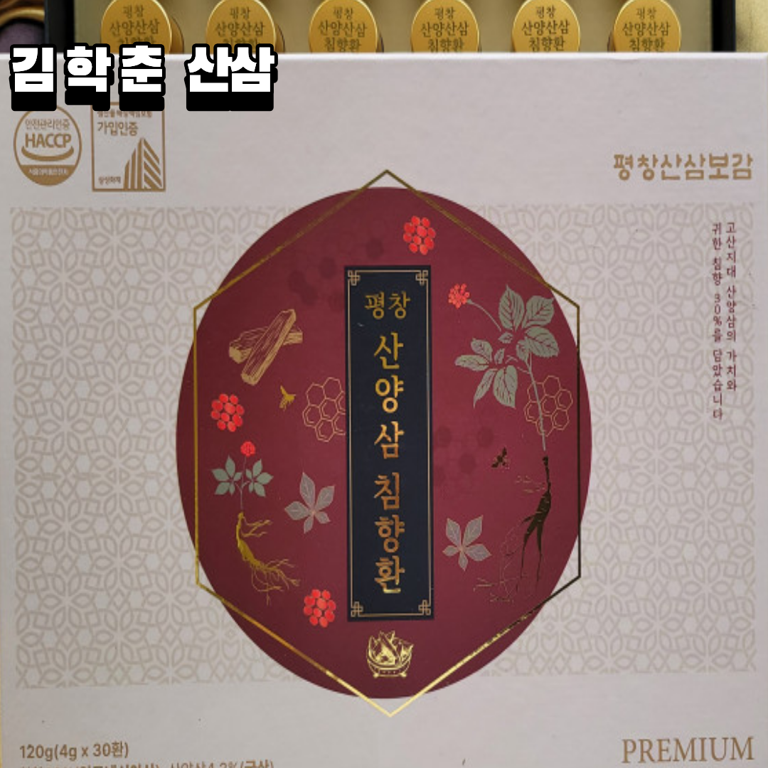 프리미엄 명품 산양삼 침향환 1박스에 (산양삼 7--8년근 7뿌리 이상 함유)